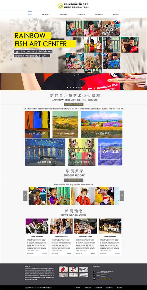 彩虹鱼儿童艺术中心 - 案例中心 - 青岛网站制作