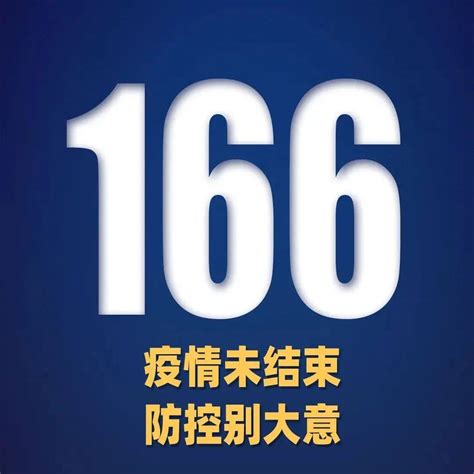本土确诊＋166，在这四省市_31省份增本土确诊166例 天津33例_客运总站_防控