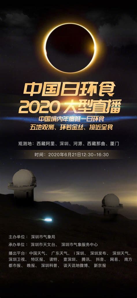 2020年6月21日日环食开始时间+中国可见区_大河票务网