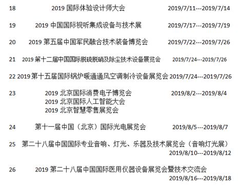 2019年北京国家会议中心展会排期-北京展会排期-广州会展网