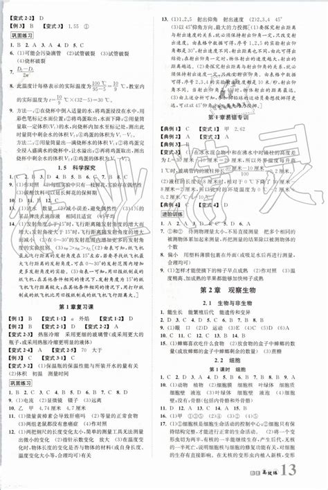 2019年自主高效练七年级科学上册浙教版答案_答案网