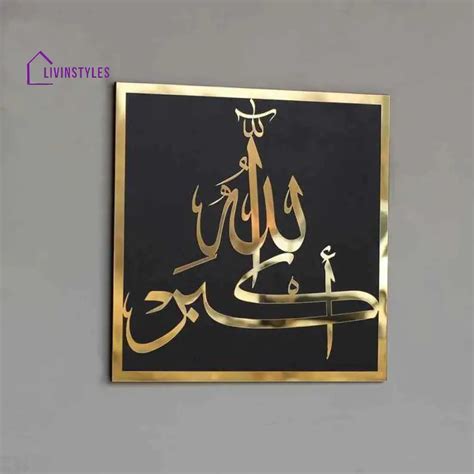 SubhanAllah, Alhamdulillah, Allahu Akbar Wooden/Acrylic Islamic Wall A ...
