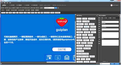 前端开发工具（guiplan）官方下载_前端开发工具（guiplan）最新版_前端开发工具（guiplan）0.6.1官方版-华军软件园