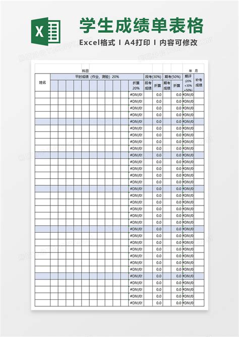学生期末成绩单Excel模板下载_熊猫办公