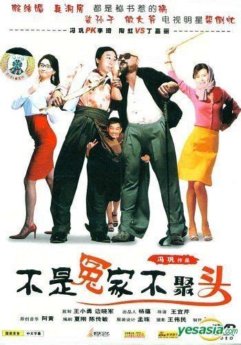 YESASIA: Bu Shi Yuan Jia Bu Ju Tou (DVD) (China Version) DVD - Feng ...