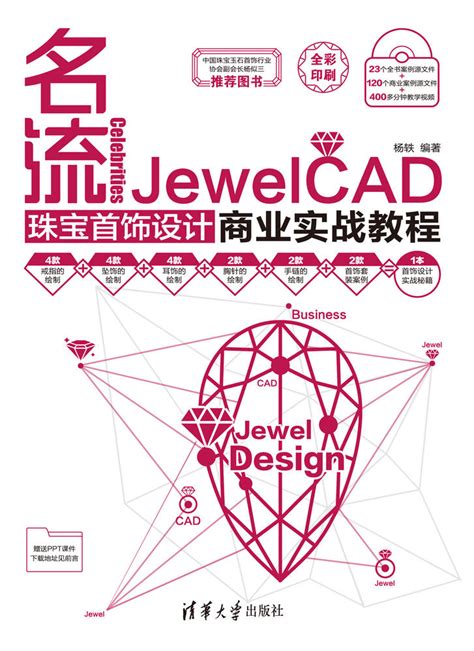 JewelCAD中文版5.19珠宝首饰设计绘图软件稳定不卡视频教程安装包-淘宝网
