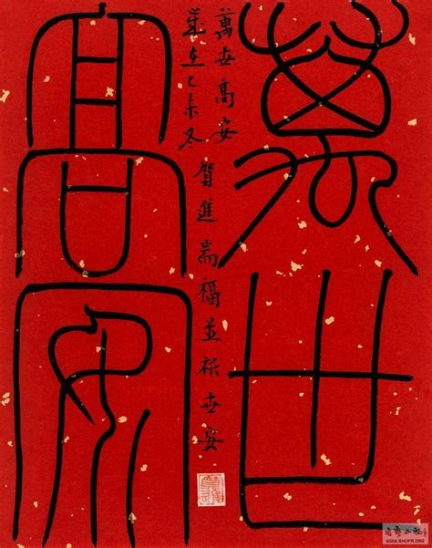 Bellelune 汉语: 象征吉祥的字及图形 2 - 福 禄 寿 喜