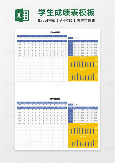 学生成绩单排名表模板_教育培训Excel模板下载-蓝山办公