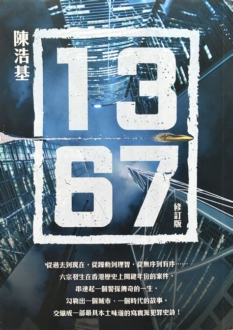 1367 陳浩基 – Usist