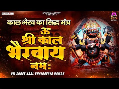Kaal Bhairav Mantra Lyrics in Hindi and English. काल भैरव मंत्र