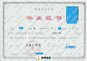 华北工学院专科学校-毕业证样本网