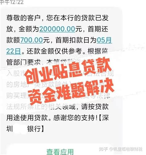 2023年深圳创业贴息贷款最新政策，流程详解请查收~#关注收藏 - 知乎