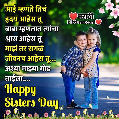 Happy Sisters Day Status In Marathi - MarathiPictures.com