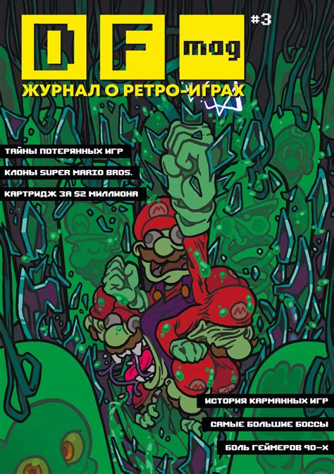 DF Mag. Ретро Игровой Журнал #3 – купить за 1450 руб | Чук и Гик ...