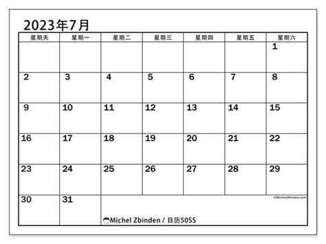 2023 年 7 月 可打印日历“62SS” - Michel Zbinden SG