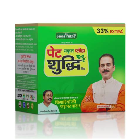 Jeena Sikho Pet Yakrit Pleeha Shuddhi kit | Ayurvedic Cleanse for Liver ...