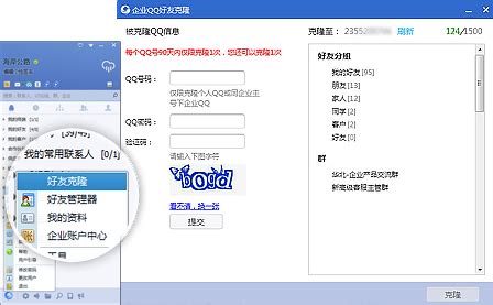 企业QQ一键导入功能介绍_企业QQ好友克隆-腾讯企业产品