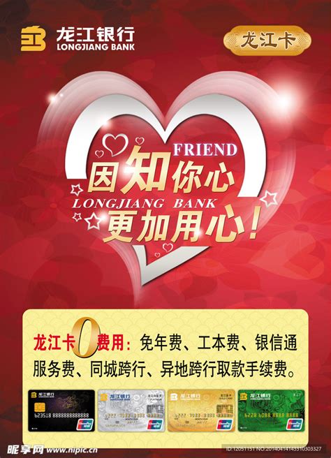 龙江银行卡宣传海报设计图__海报设计_广告设计_设计图库_昵图网nipic.com