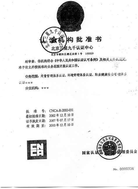 中国合格评定国家认可委员会-产品认证机构认可证书 - 上海仪器仪表自控系统检验测试所有限公司