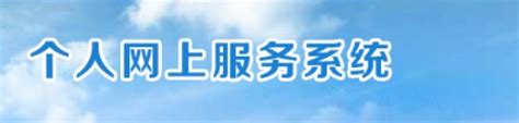 深圳市企业社会保险服务个人网页_深圳市社会保险网页 - 随意云