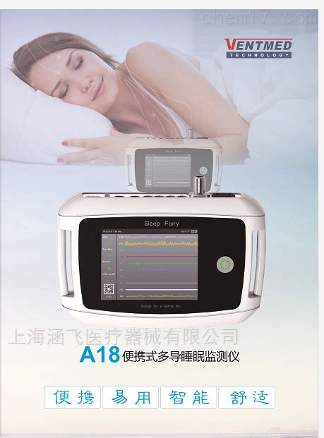 多导睡眠监测仪 医疗服务 -北京安定医院