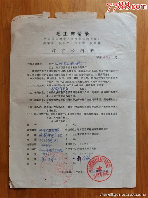 （安徽72）全新绝品刀货级1972年安徽省地方粮票8全-价格:16元-se27740837-粮票-零售-7788收藏__收藏热线