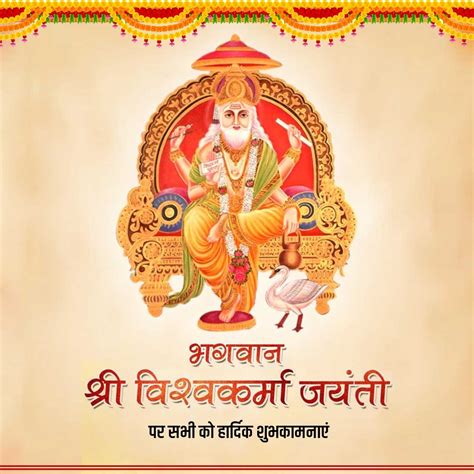 Vishwakarma Jayanti Images Wishes Status 2021