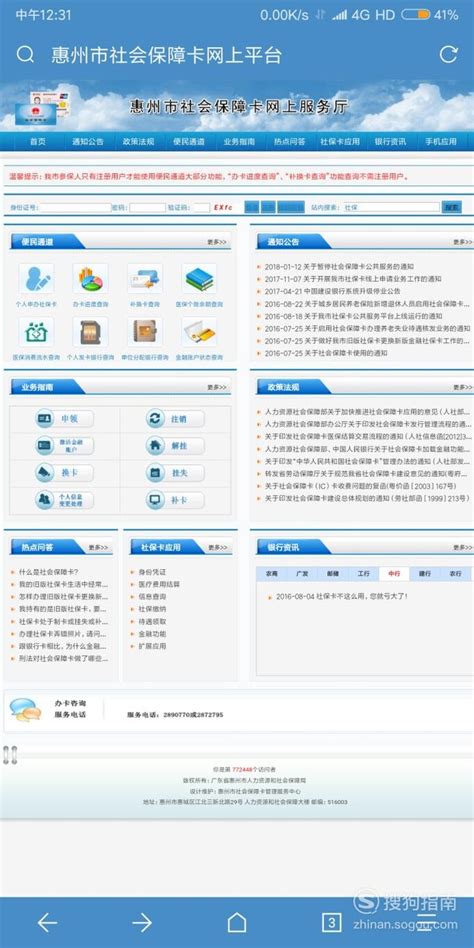 惠州如何在网上查询社保缴费情况和个人参保信息 - IIIFF互动问答平台