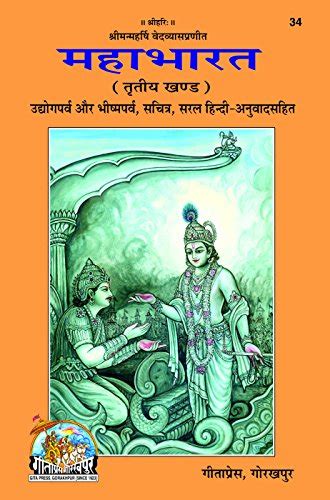 Mahabharat Hindi Anuwad Sahit (Bhag-3) Code 34 (Hindi Edition) eBook ...