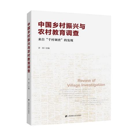 好书·书单 | 上海财经大学出版社2020年度十大图书