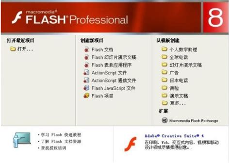flash8免费版下载-flash8中文版免费下载-软件爱好者