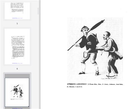 叫魂：1768年中国妖术大恐慌 pdf下载 编号55923-圆圆教程网