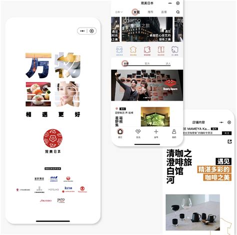 日本国家旅游局携资生堂等9家日本企业推出微信小程序“观美日本”，吸引中国游客入境体验消费 - 文心AIGC