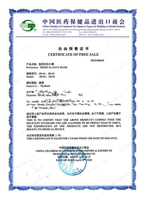 新版全解Free Sale Certificate（自由销售证书） - 哔哩哔哩