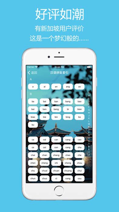 潮州音字典ios版下载_潮州音字典苹果版(暂未上线)