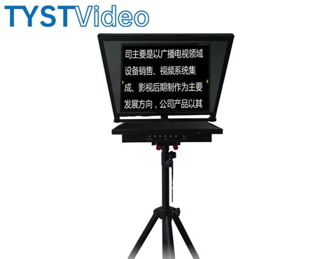 第五代提词器广播级单屏-北京天影视通科技有限公司