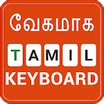 Image result for Computer Fast Typing Tamil