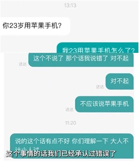 女子应聘被质疑23岁用苹果手机，涉事HR回应_腾讯新闻