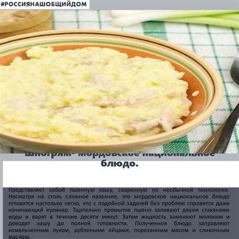 Шногрям-мордовское национальное блюдо - презентация онлайн