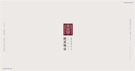中式Logo设计 |【中式店铺LOGO】_毛毛HAHA-站酷ZCOOL