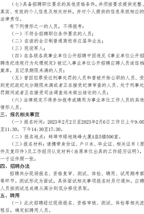 安徽省蚌埠市第五人民医院2022年11月招聘劳务派遣人员3名