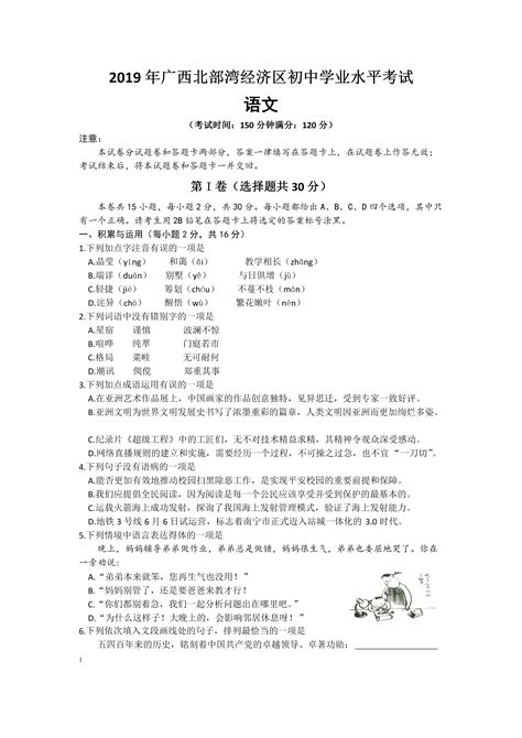 初中语文试卷评讲教案Word模板下载_编号lgnggamn_熊猫办公