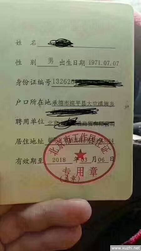 北京工作居住证和北京居住证有什么区别