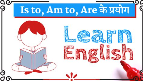 Use of Is, Am And Are in Hindi: Is, Am तथा Are का प्रयोग