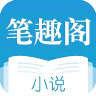 笔趣阁免费书屋app下载-笔趣阁免费小说官方版v2.6.0 最新版-腾牛安卓网