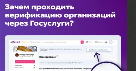 На «Добро.pф» введена верификация через Госуслуги. Без нее организации ...