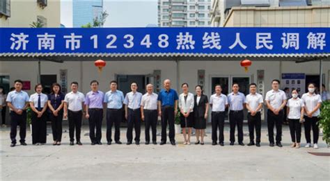 济南市12348热线人民调解委员会揭牌成立