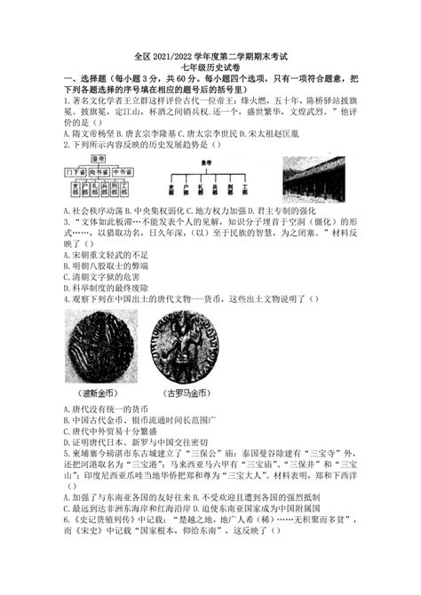 江西省上饶市广信区2021—2022学年七年级下学期期末历史试卷（含答案）-21世纪教育网