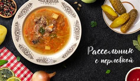 Бабушкин классический украинский рецепт Рассольника с перловкой