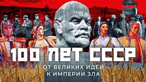 100 лет СССР: кто и зачем его создал и почему все провалилось | От ...